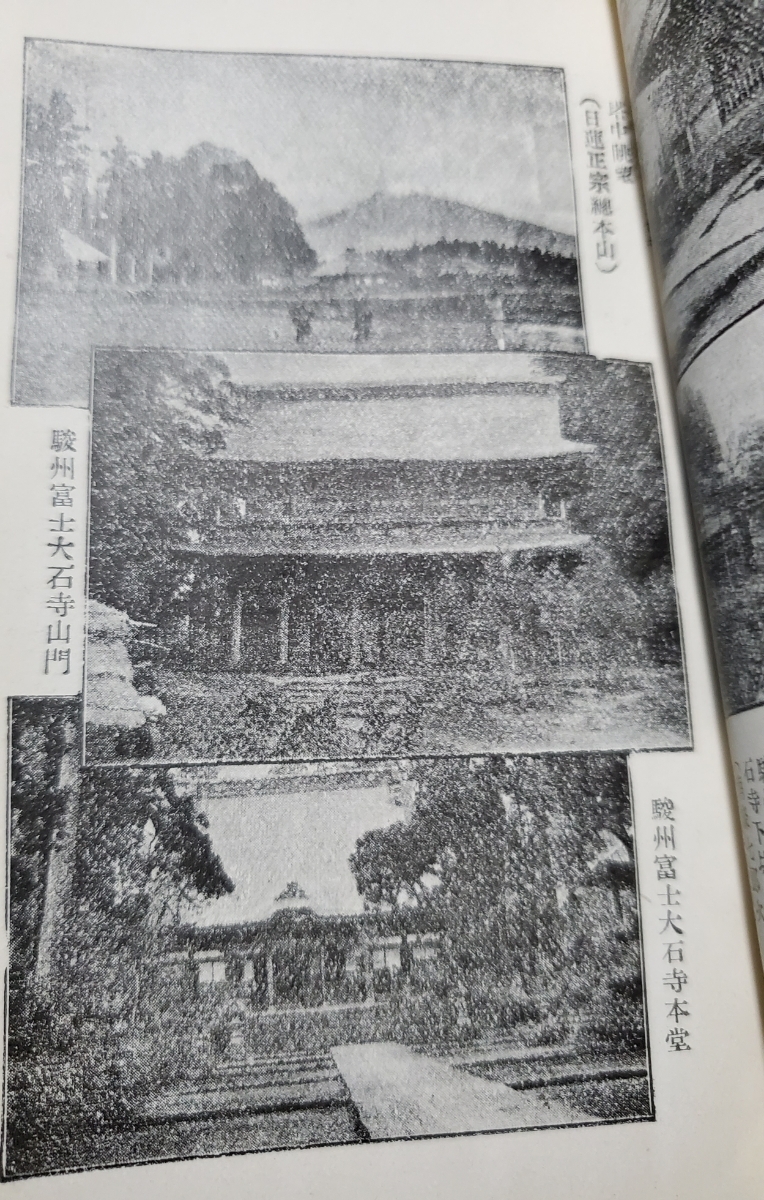 本門戒壇板本尊写真掲載/熊田葦城「縮刷 日蓮上人」日蓮正宗大石寺