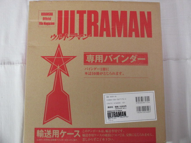 ◇Official File Magazine ULTRAMAN オフィシャル ファイル マガジン