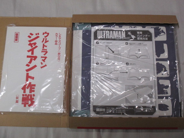 ◇Official File Magazine ULTRAMAN オフィシャル ファイル マガジン