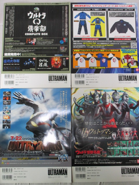 ◇Official File Magazine ULTRAMAN オフィシャル ファイル マガジン