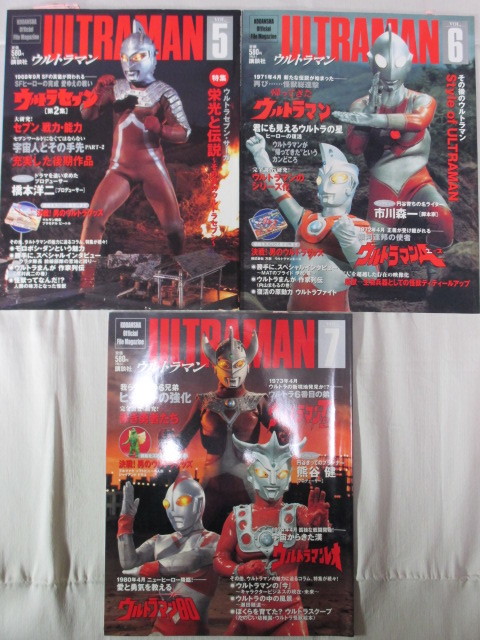 ◇Official File Magazine ULTRAMAN オフィシャル ファイル マガジン