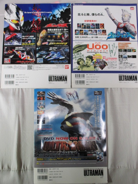 ◇Official File Magazine ULTRAMAN オフィシャル ファイル マガジン