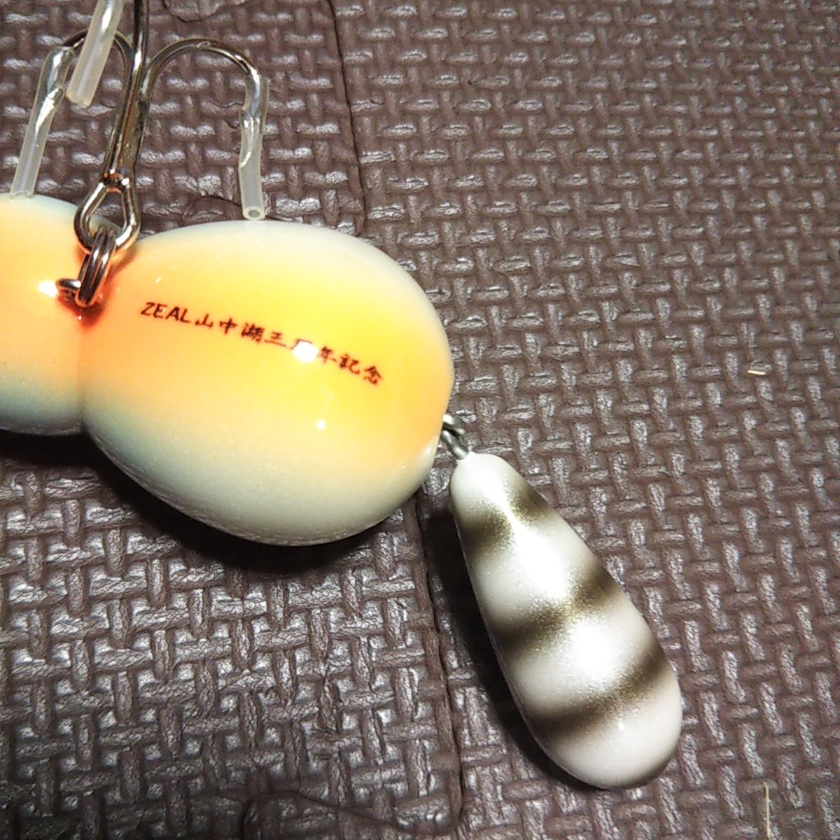 激レア 未使用 ズイール ZEAL アライくん あらいくん 12g 山中湖 三
