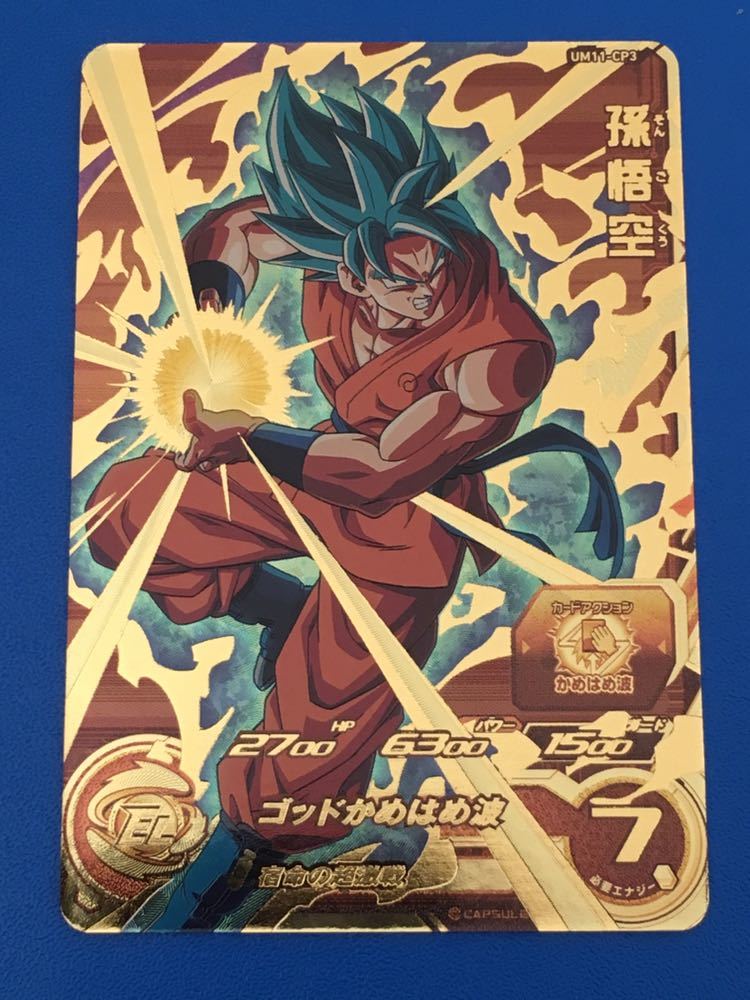 ☆即決☆スーパー ドラゴンボールヒーローズ☆UM11弾☆CP☆孫悟空