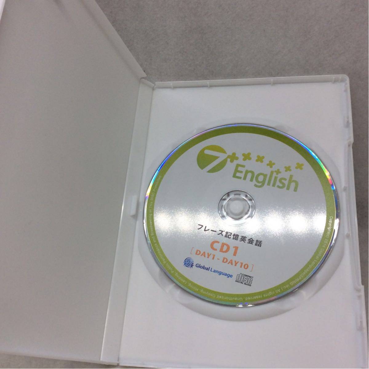 未開封巻あり 7+English フレーズ記憶英会話 セブンプラス 英語教材