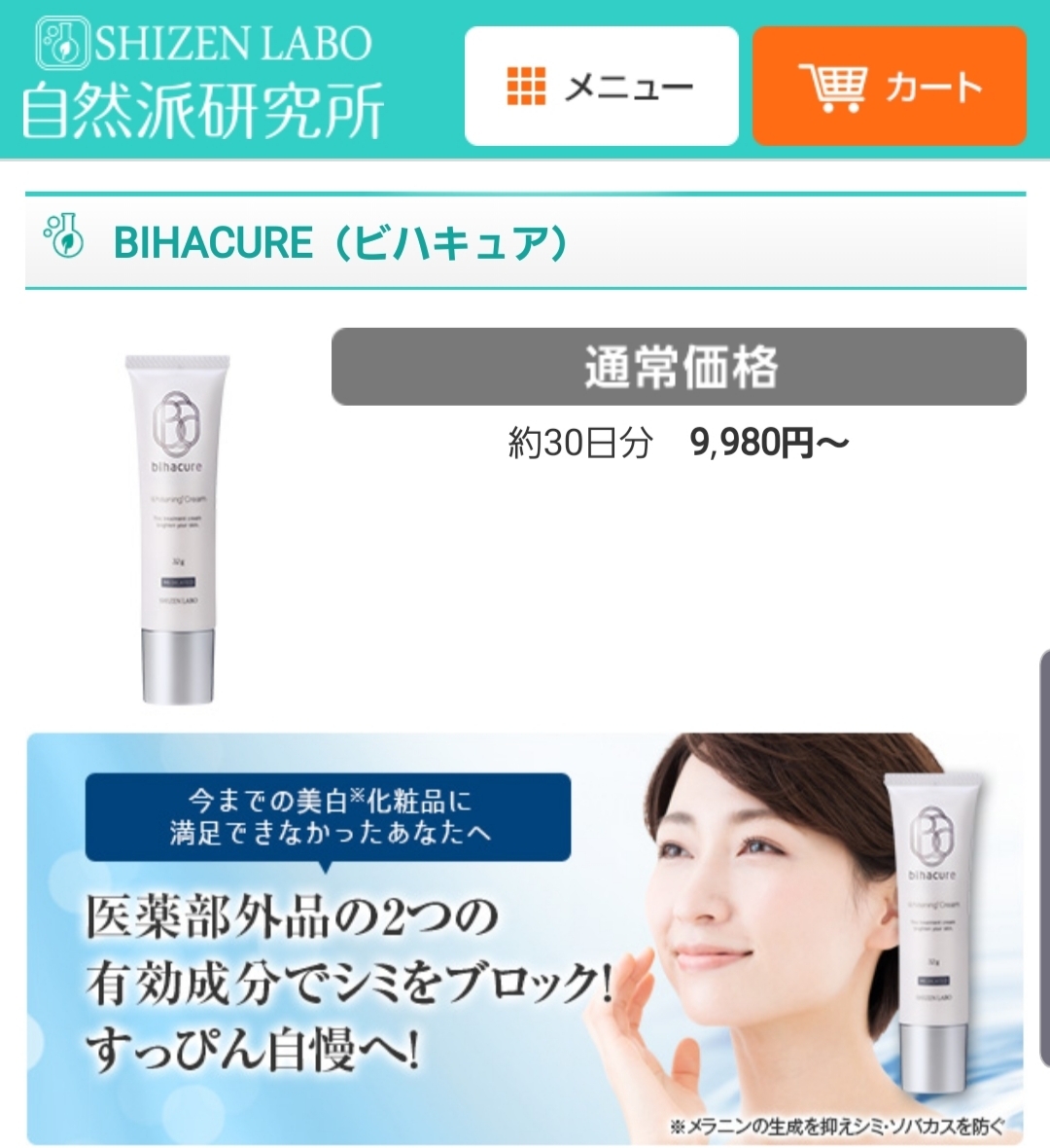 BIHACURE（ビハキュア）｜自然派研究所《公式》サプリメント、化粧品