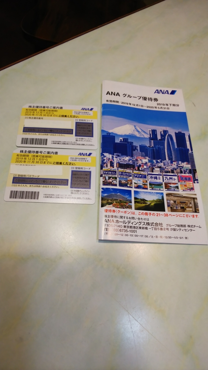 ANA株主優待券2枚＋株主優待冊子 