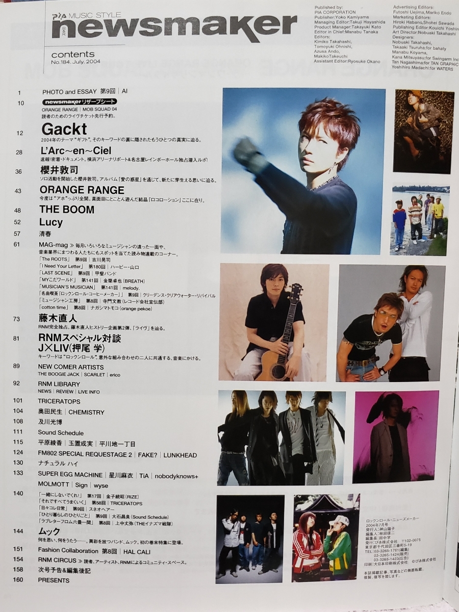 newsmaker 2004年7月号 No.184 付録ポストカード付 表紙：Gackt 櫻井