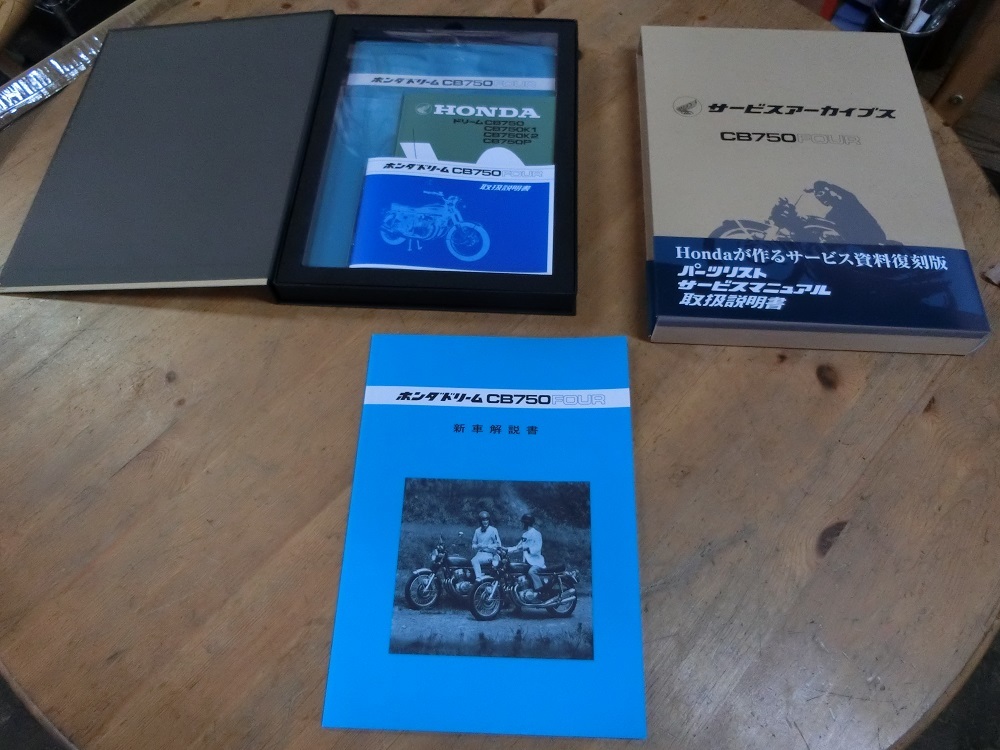 CB750Four 復刻版 サービスマニュアル パーツリスト 取扱説明書 新車説明書