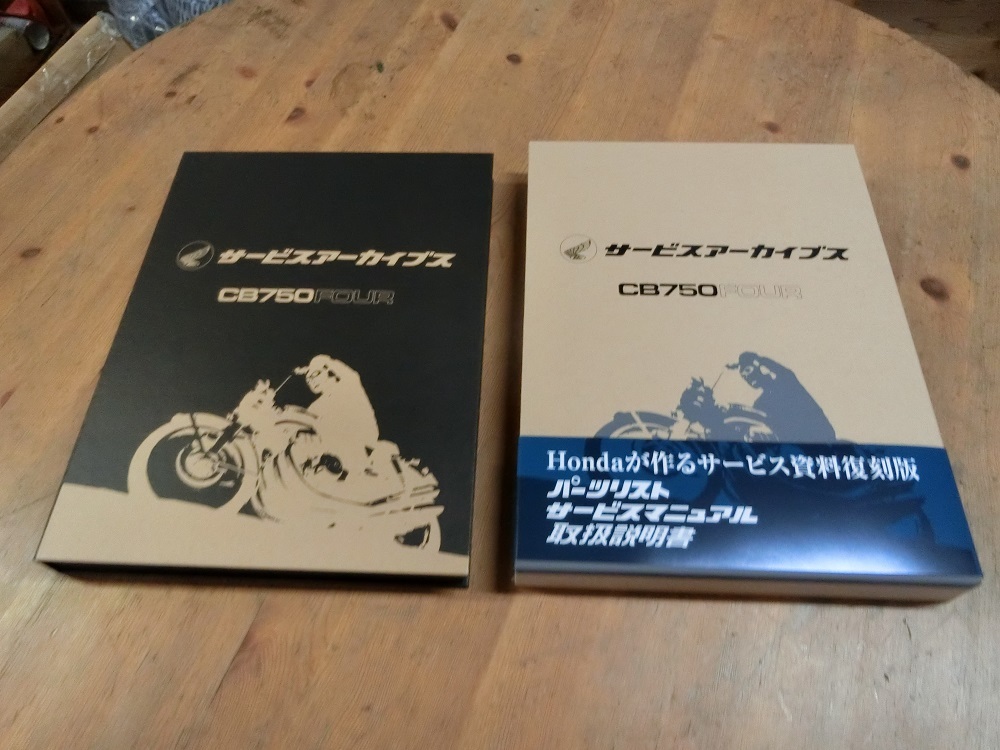 CB750Four 復刻版 サービスマニュアル パーツリスト 取扱説明書 新車説明書