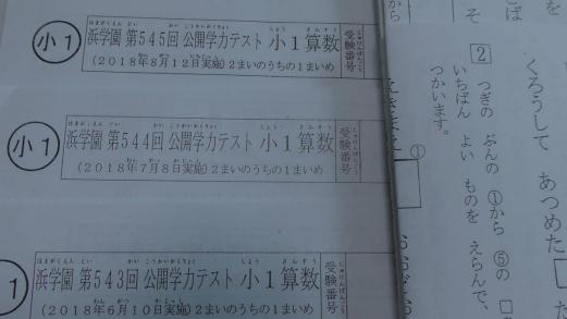 浜学園 小4 第565〜574回 公開学力テスト 2020年度実施 国語/算数/理科