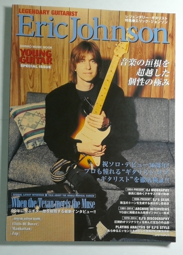 レジェンダリー・ギタリスト 特集○エリック・ジョンソン Eric Johnson