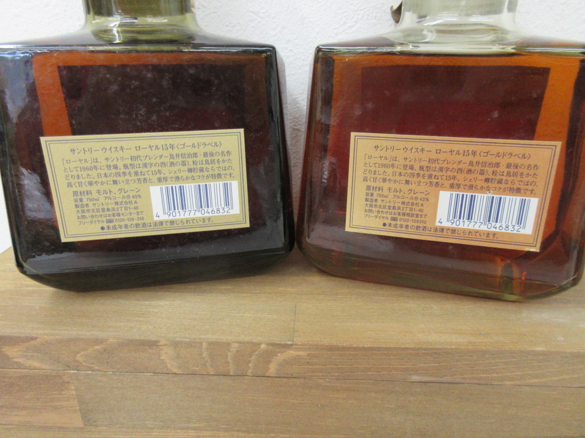 ゴールドラベル サントリー 15年 ローヤル ローヤル15年 - 750ml