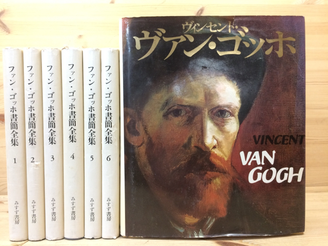 ファン・ゴッホ書簡全集1-6 ファン・ゴッホ書簡全集 | みすず書房 : 1