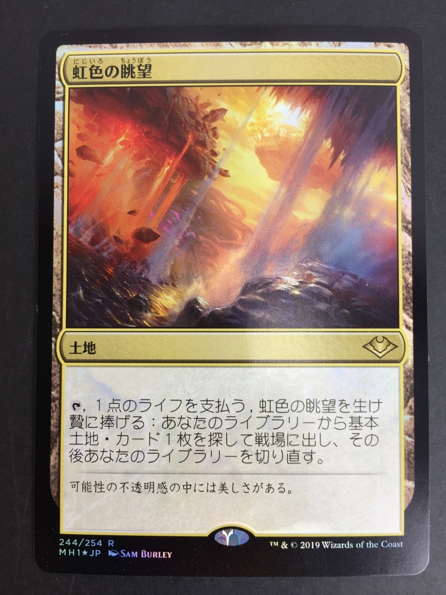 MTG マジック・ザ・ギャザリング 【Foil】《虹色の眺望/Prismatic