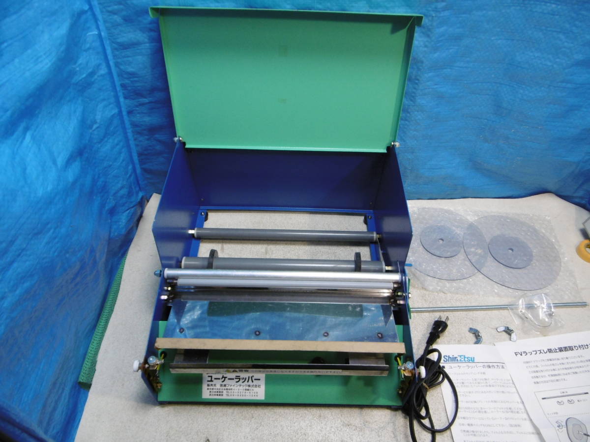 ★農業！ ラップ器 電熱線カット shinetsu ユーケー ラッパー UR-100 36cmX33cmX20cm 部品あり スペア電熱線2本付き 箱/説有り 中古動作OK