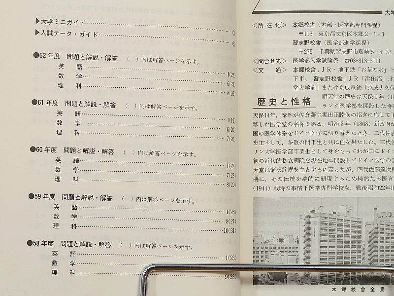 医歯薬系入試シリーズ 88 順天堂大学医学 最近5カ年 赤本