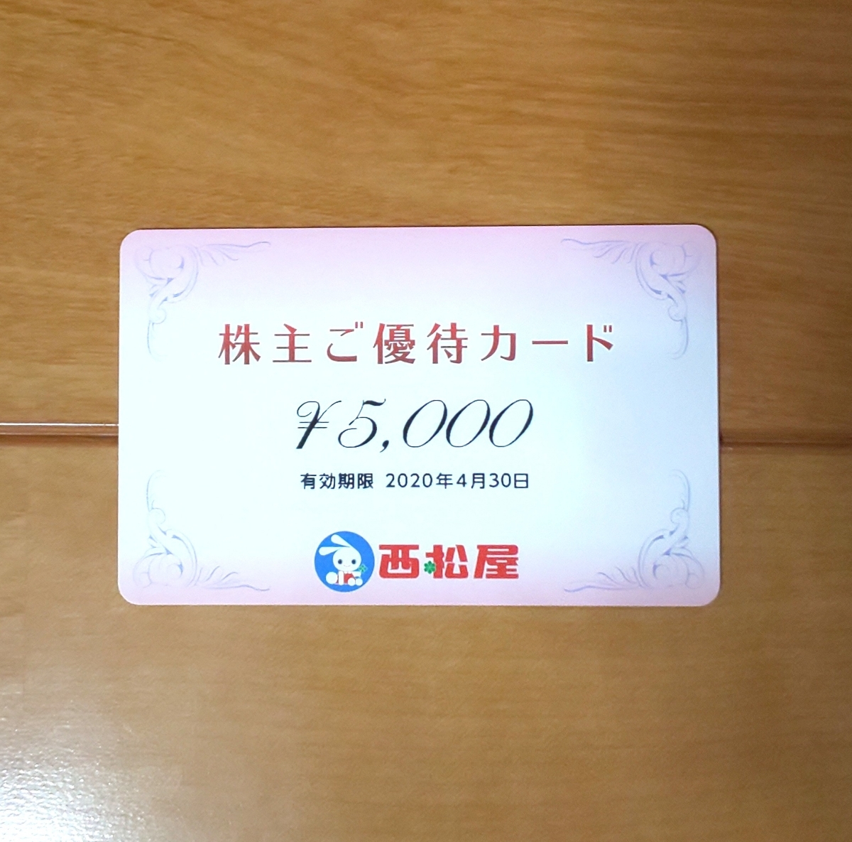 【送料無料】西松屋 株主優待カード 5000円分