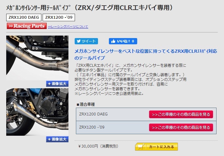 ZRX1200 DAEG ダエグ Kファクトリー フルチタン メガホン ◇返品対応し