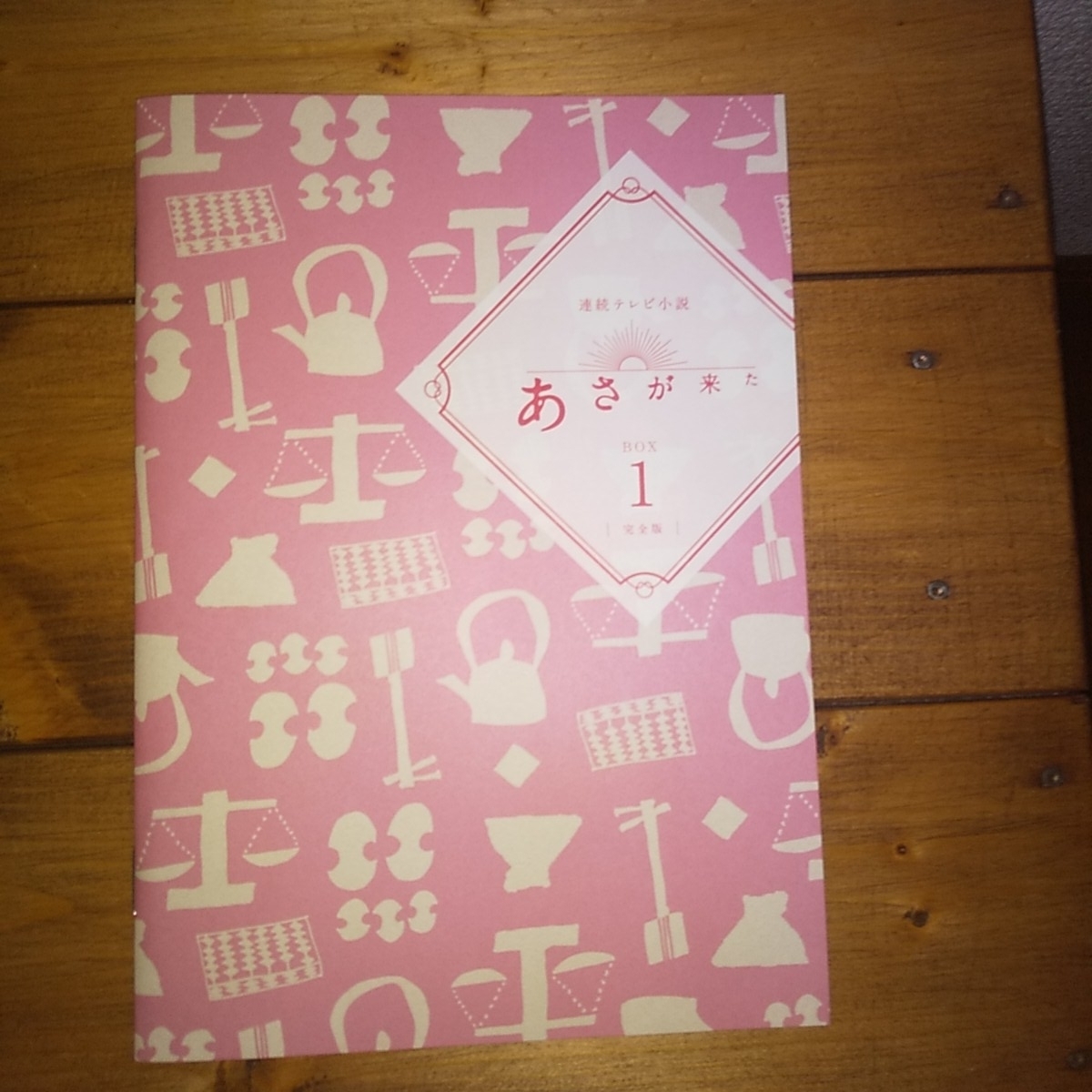 オンラインストア買 あさが来た 連続テレビ小説 完全版 1 ブルーレイ