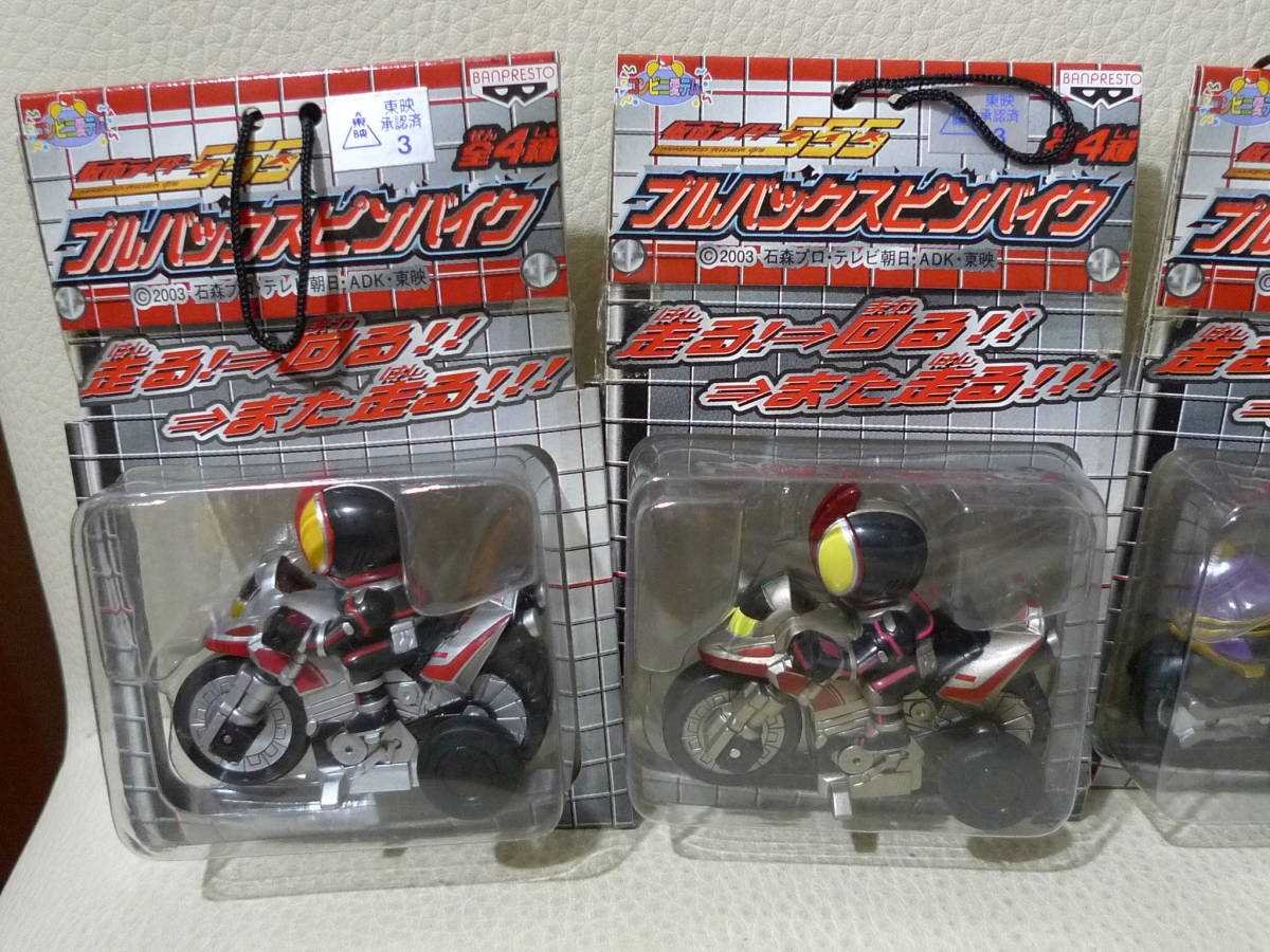 仮面ライダーファイズ プルバックスピンバイク 仮面ライダー555 4個 