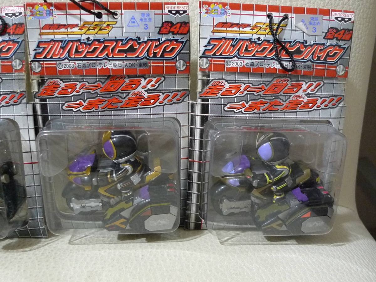 仮面ライダーファイズ プルバックスピンバイク 仮面ライダー555 4個 