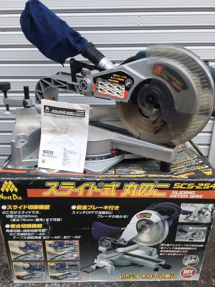 NINEDIA SCS-254 スライド式丸ノコ DIY 電動工具 工作 大工 マルノコ 