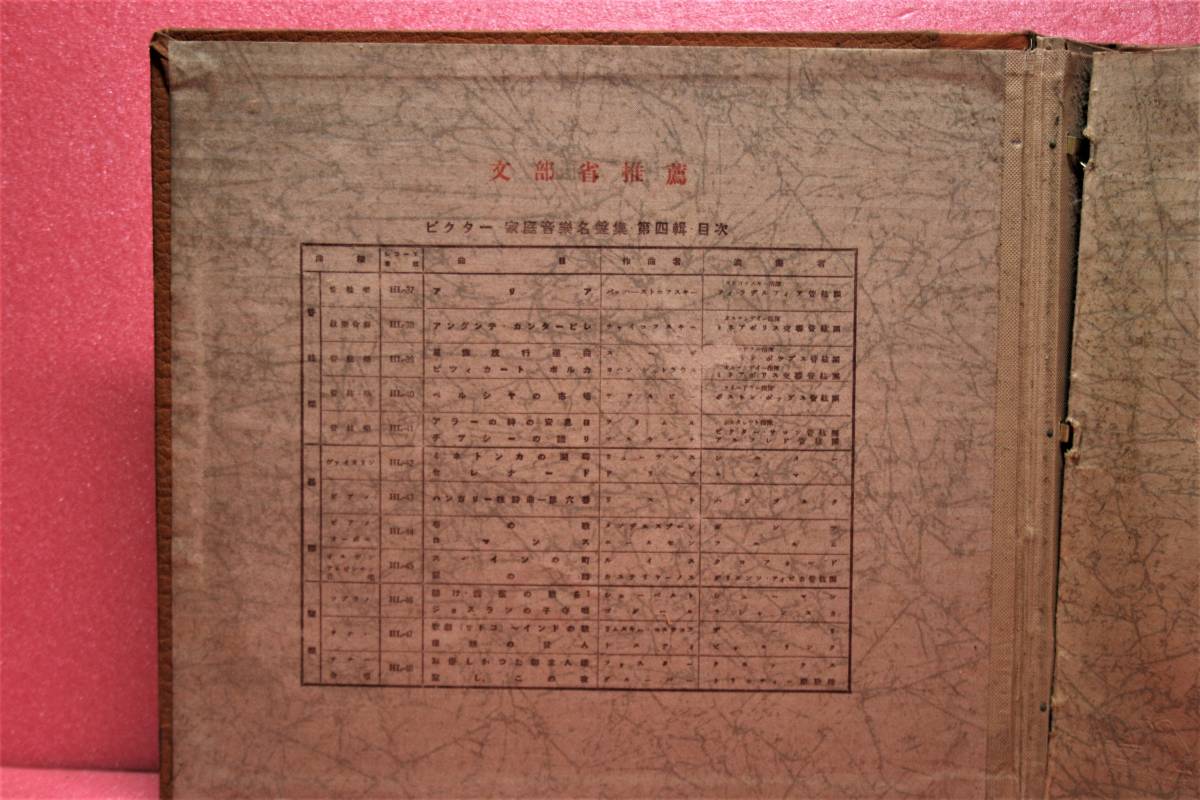 ビクター家庭音楽名盤集　_4