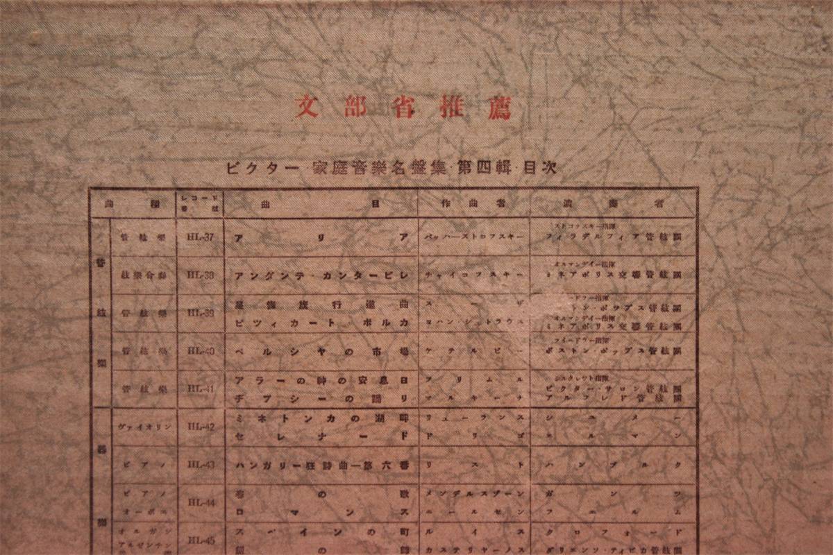 ビクター家庭音楽名盤集　_5