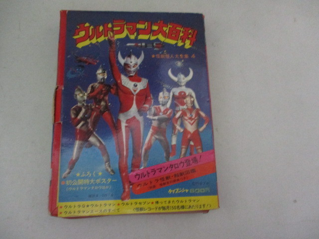 最安値，高品質 K ウルトラマン大百科 ケイブンシャ(漫画、コミック)｜売買されたオークション情報、yahooの商品情報をアーカイブ公開 - オークファン その他