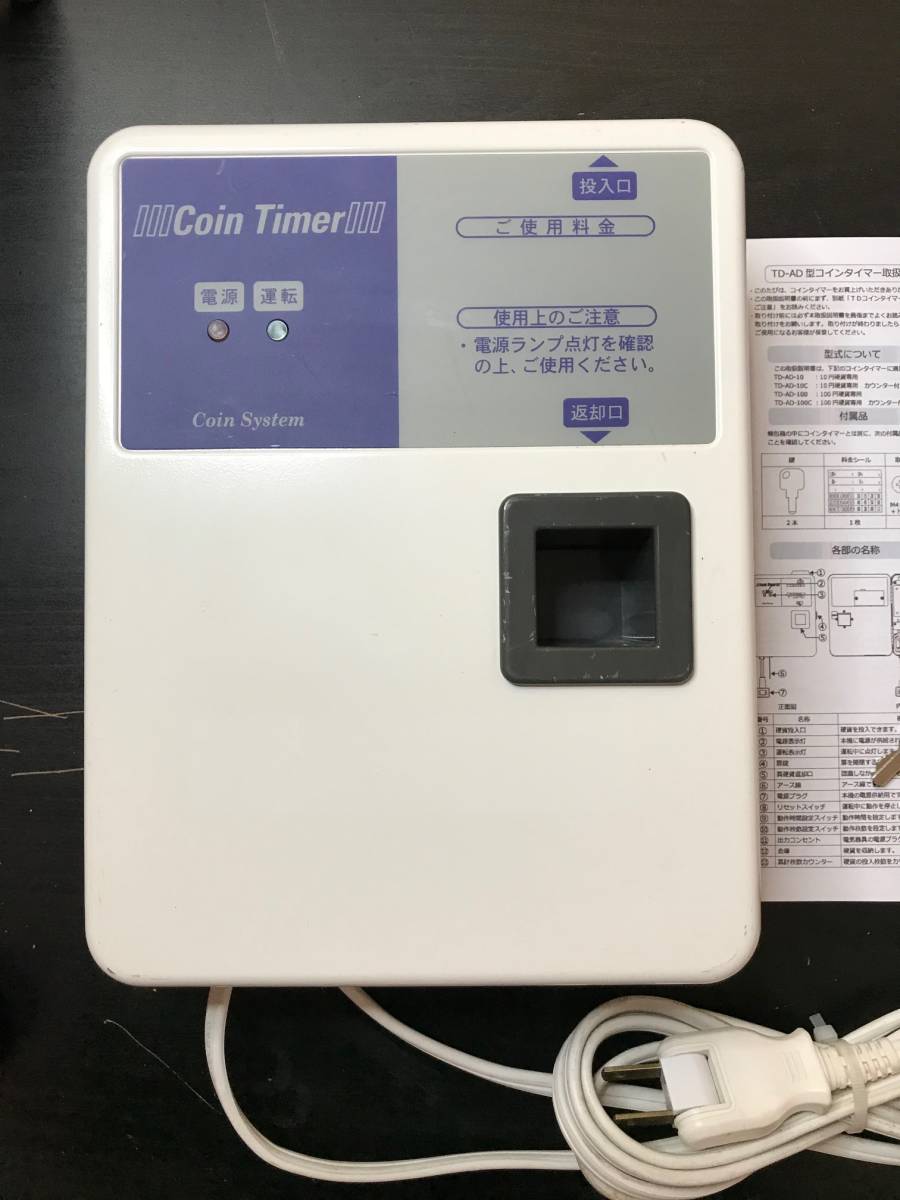 東亜電子工業株式会社 TD-ct-t1☆コインタイマー☆鍵付き