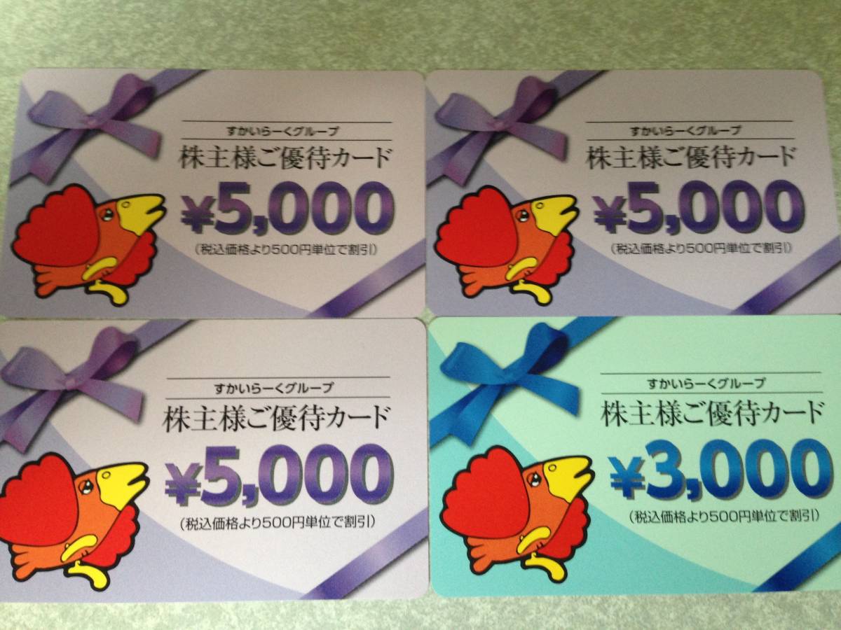 すかいらーく 株主ご優待カード 18000円分有効期限 2020/09/30 送料 