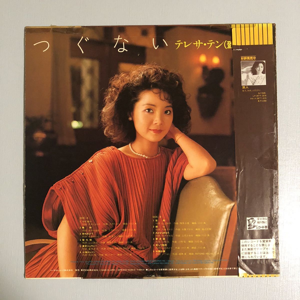 レコード テレサ・テン - つぐない LP 帯付 鄧麗君 Teresa Teng