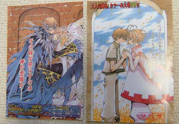CLAMP*切抜き*カラー扉ポストカード*ツバサ・クロニクル*付録(カード