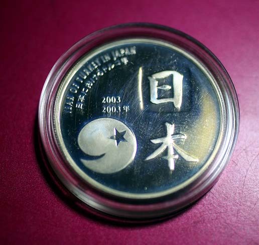 000 Turkey 2003年 0 日本におけるトルコ年 – Numista 記念銀貨 Lira