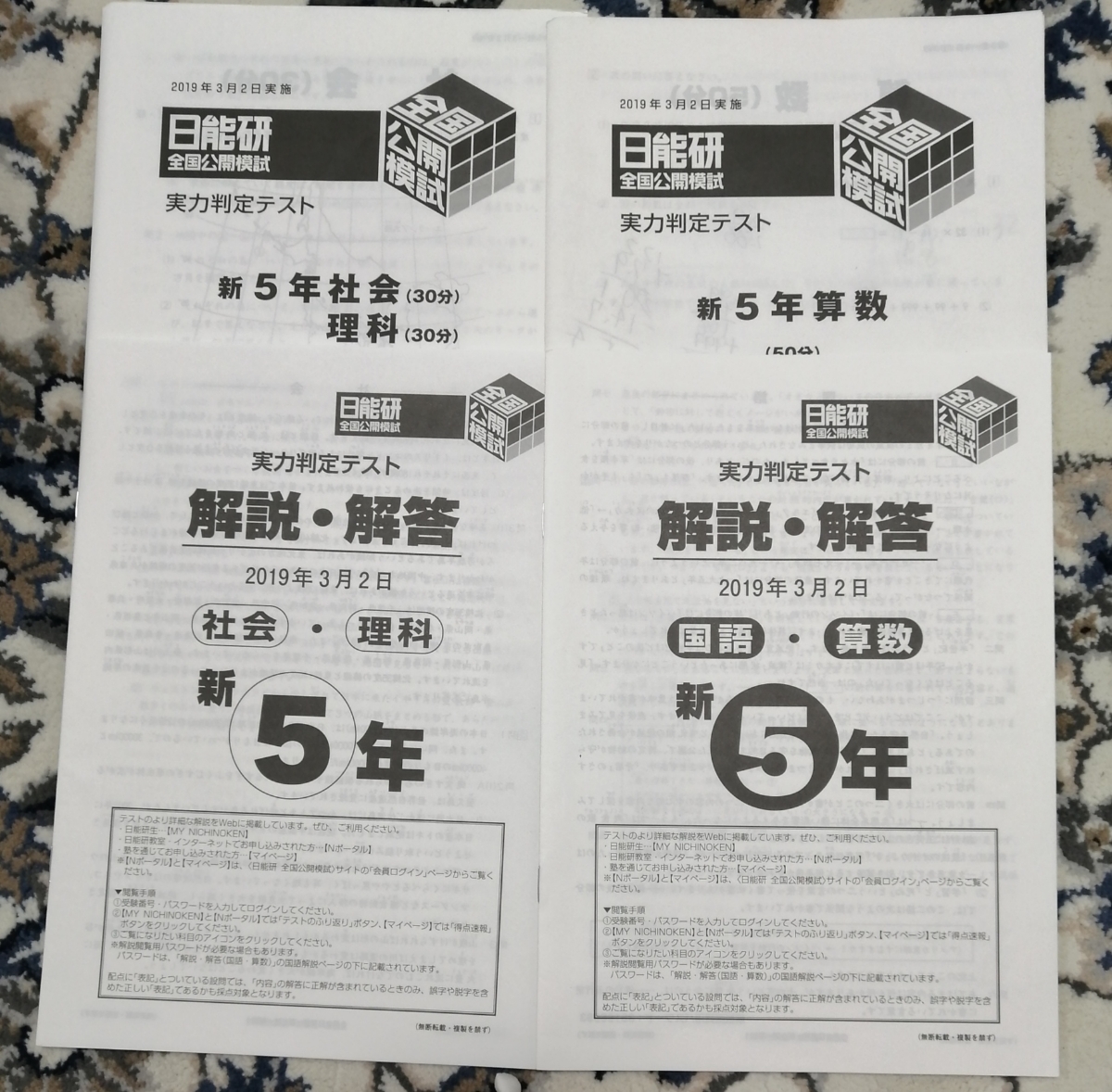 日能研 小5 2019年度 標準 春期⁄夏期⁄冬期講習 通年セット ◇最新