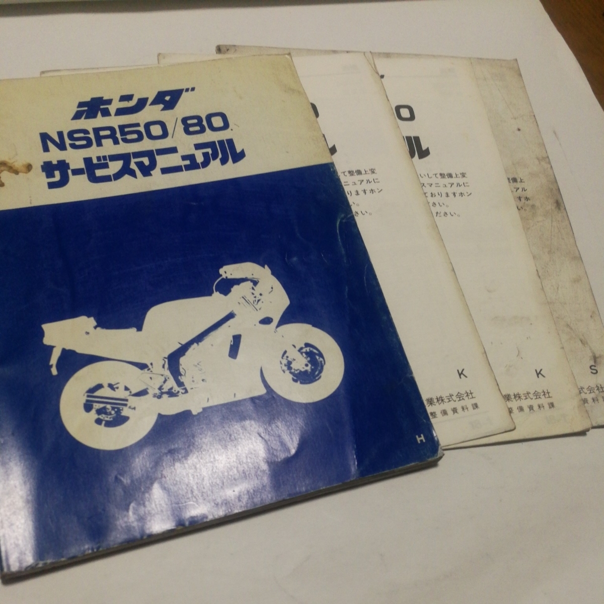 サービスマニュアル NSR50 ホンダ NSR80 NSR50⁄80 ホンダNSR50⁄80 