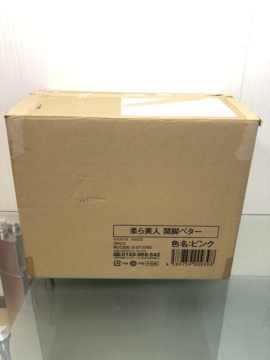 未使用　座って美姿勢 揺れてらくらく 開脚ストレッチ！ 柔ら美人 開脚ベター　ピンク　匿名配送　04