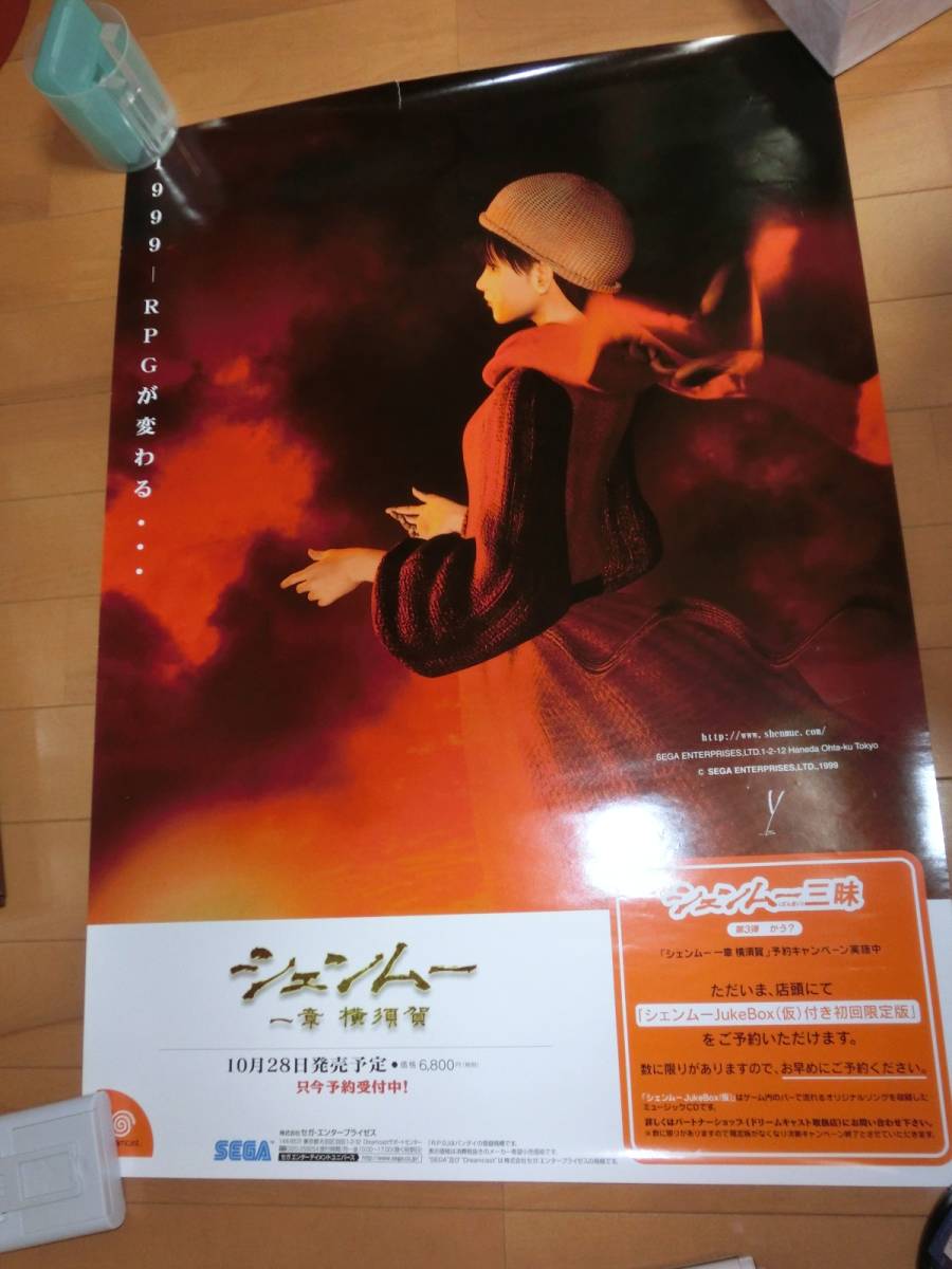 ファッション通販 格安 【海外の方歓迎】 元祖 DC シェンムー Shenmue
