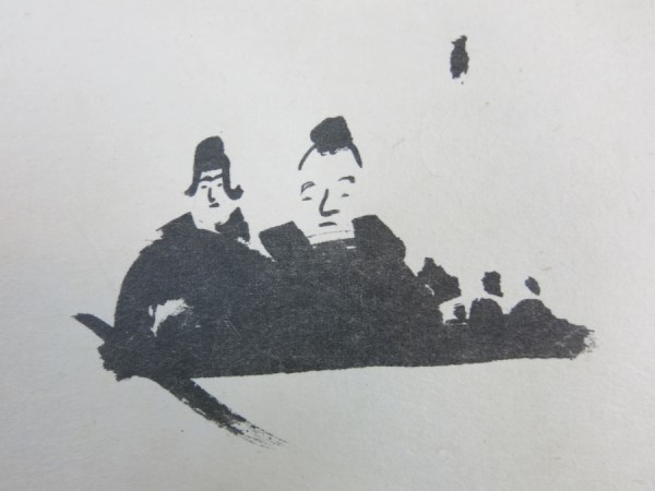 【複製】 出口すみこ 澄子 「たからのいりふね」 掛軸 大本教 二代教主 出口王仁三郎の妻 京都亀岡／B31_3