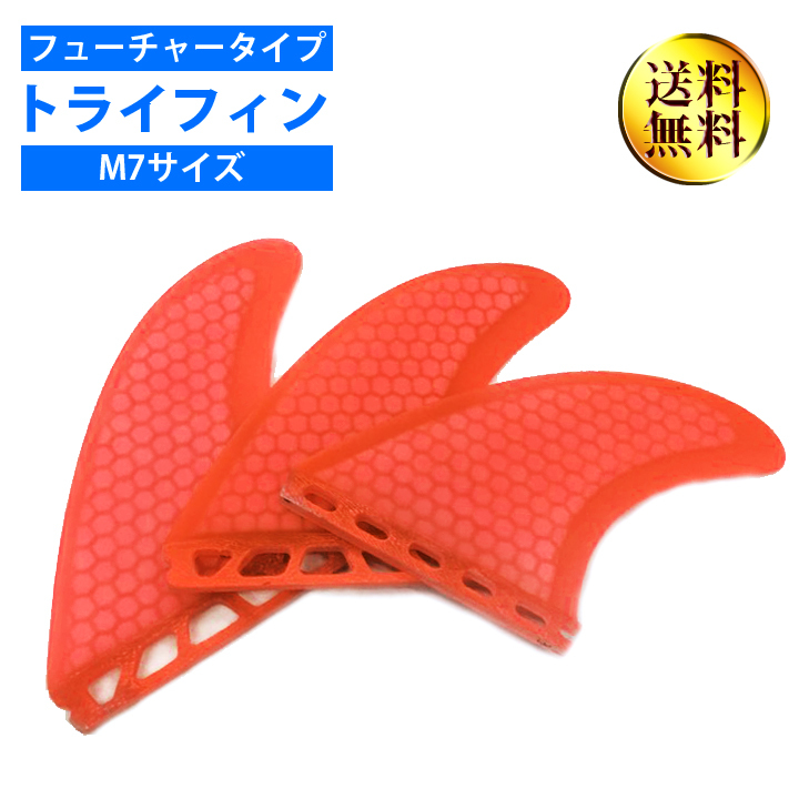 爆買い，セール サーフィン フィン フューチャーフィン Future レッド M7サイズ FU-3(Futureフィン)｜売買されたオークション情報、yahooの商品情報をアーカイブ公開 - オークファン Futureフィン