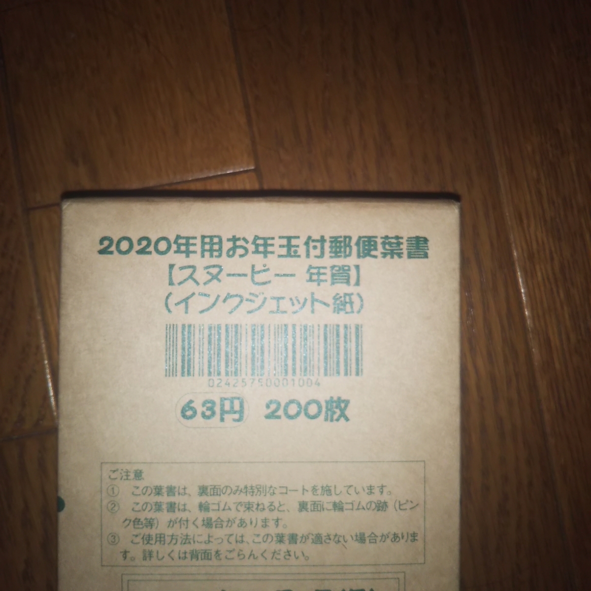 新年に笑顔と幸せを届ける！スヌーピーの郵便局限定「年賀はがき」が 
