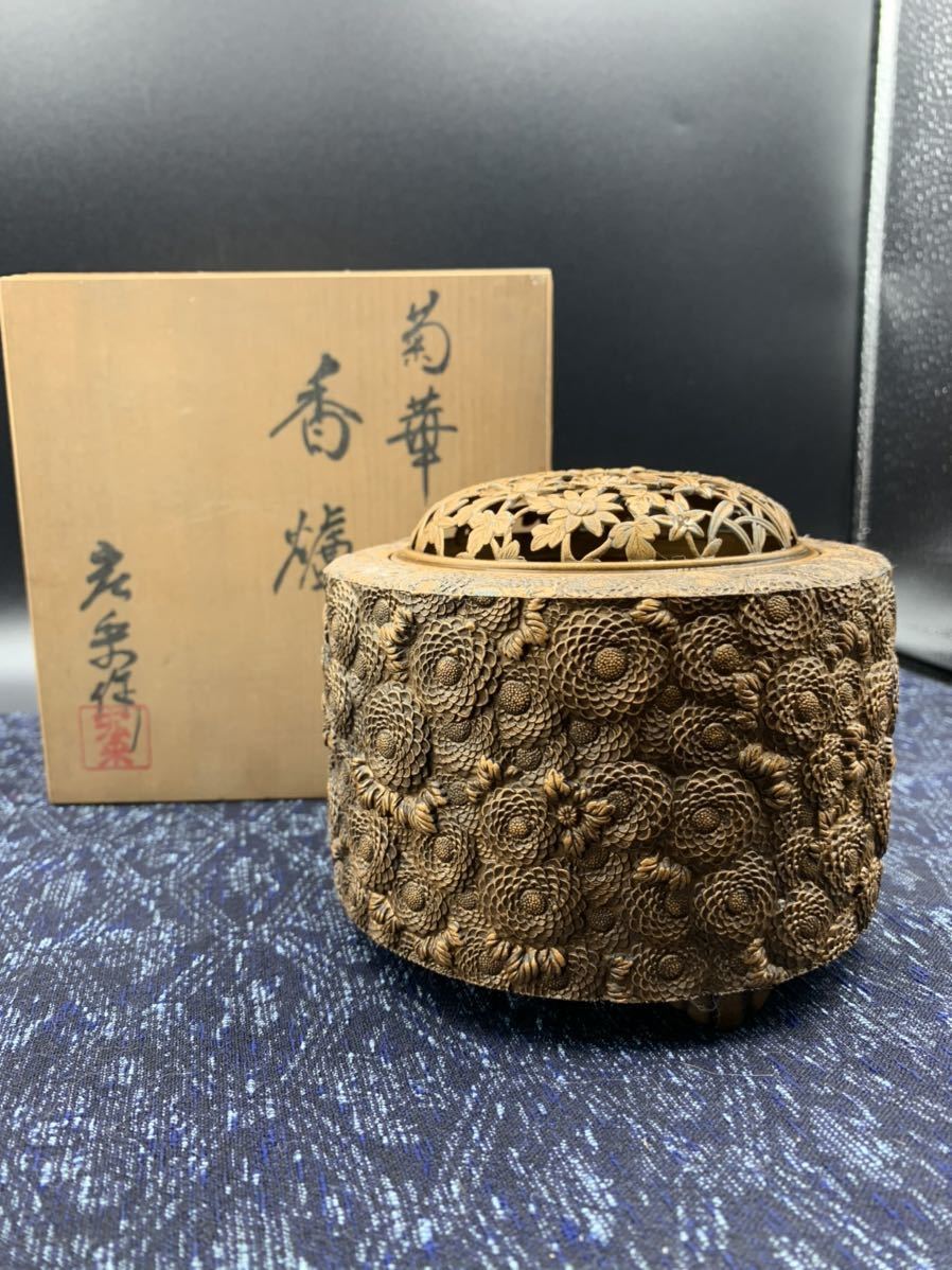 菊華　香爐　宏米作 佐野宏采作 香炉 鋳銅金菊花文香炉 共箱 香道 菊華