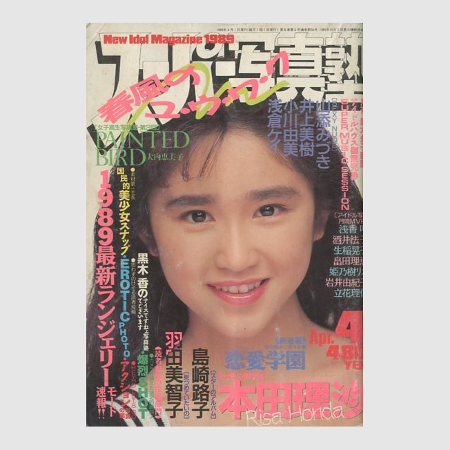スーパー写真塾11月号 1989年 □A5 │853A スーパー写真塾 ⁄