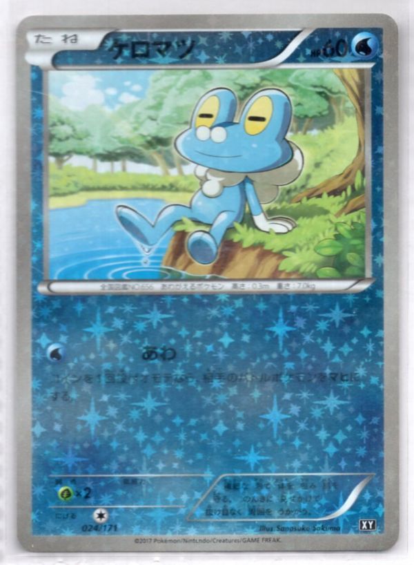 □ポケカ□XY□ケロマツ 024／171□ミラー□未使用□(ポケモン