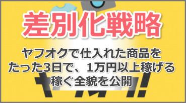 を扱え ヤフオク仕入れメルカリ転売 効果的に稼ぐ事の きる方法 購入者が現れやすく利益率が高い ウマウマ無在庫転売 情報 売買されたオークション情報 Yahooの商品情報をアーカイブ公開 オークファン Aucfan Com
