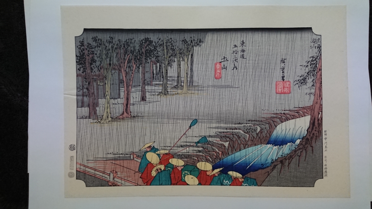 保永堂版 東海道五十三次 安藤廣重 木版画集 Amazon.co.jp: 東海道五拾
