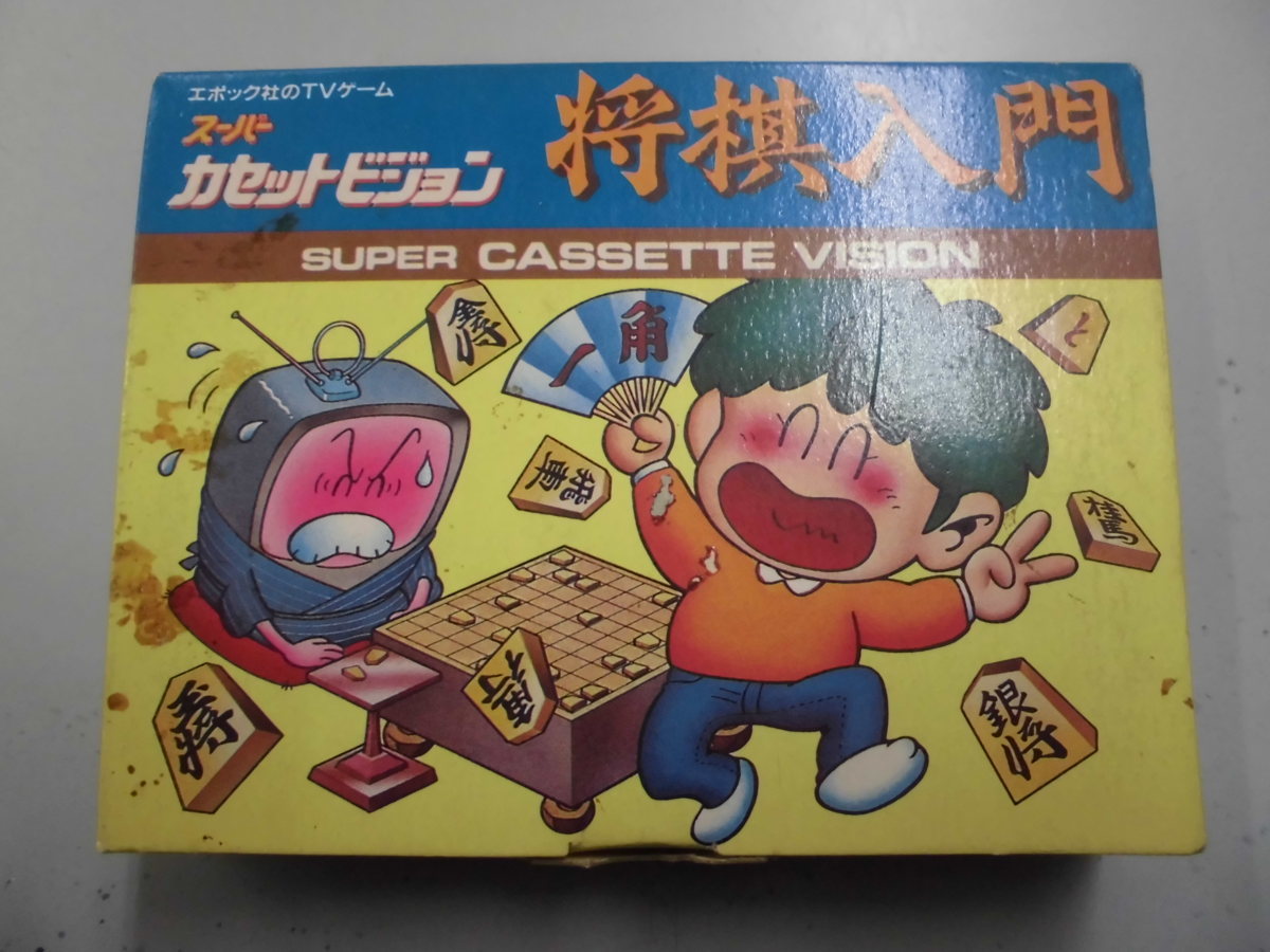 安い，SALE スーパーカセットビジョン ２１/将棋入門 エポック社/取説付(テレビゲーム)｜売買されたオークション情報、yahooの商品情報をアーカイブ公開 - オークファン その他