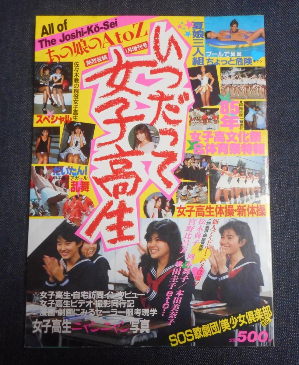 ★熱烈投稿増刊　昭和61年1月　セクシーアクション系　