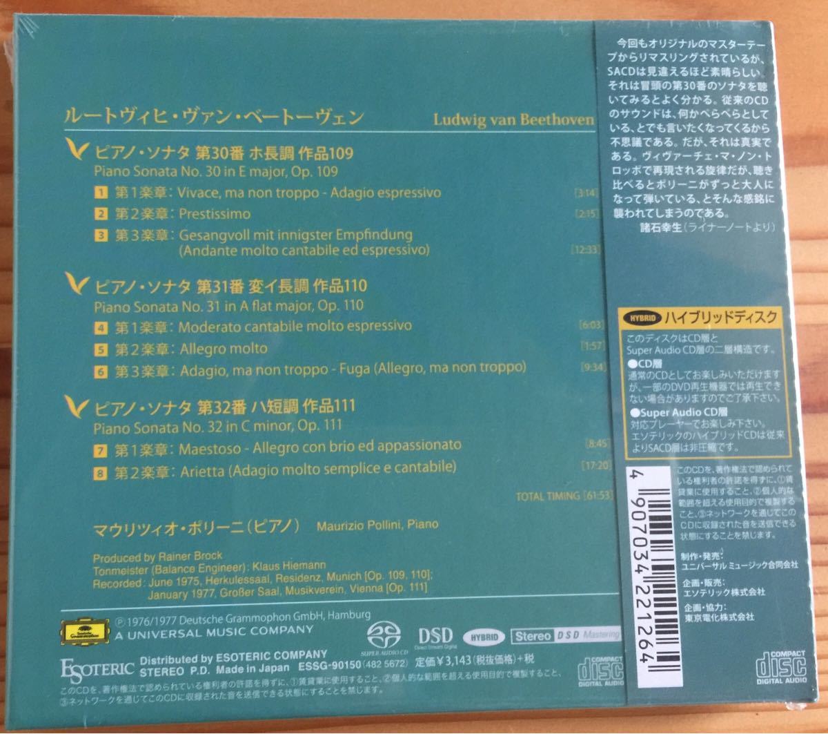 エソテリック ESOTERIC SACD ベートーヴェン ポリーニ 新品